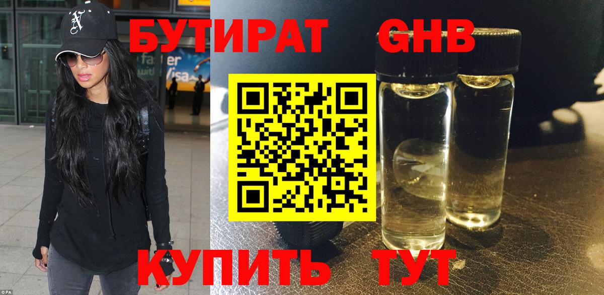 БУТИРАТ жидкий экстази Нижний Новгород