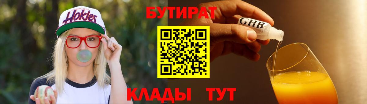 Нижний Новгород  Бутират 99%  Вход с VPN 
