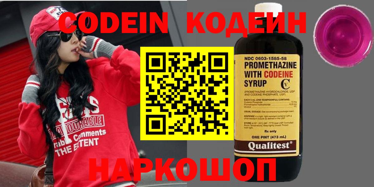 Кодеиновый сироп Lean Purple Drank Нижний Новгород
