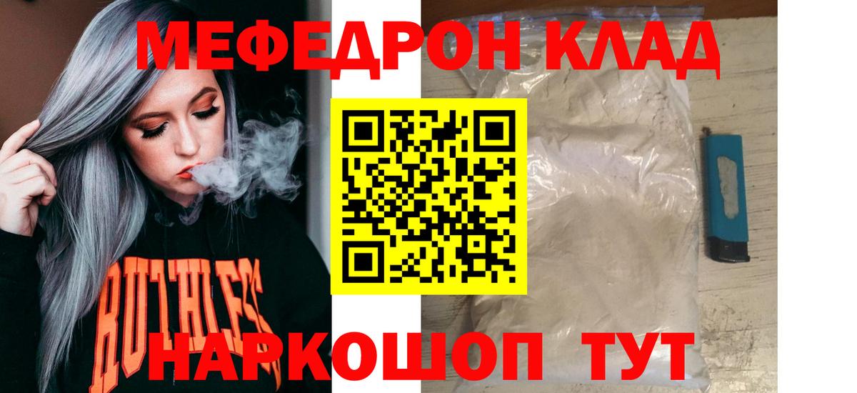 Меф  Нижний Новгород